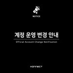 [강다니엘] 헐 인별 계정 공지봄????