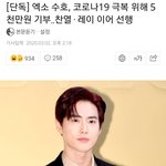 [EXO] 준면이 기부했대