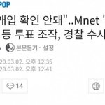 [댓글부탁해] 그래서 프듀 결론이 뭐임?