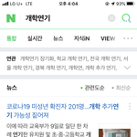 미쳤다 개학 연기가 진짜 되네; 그리고 <b>미</b>성년 확진자 200명<b>대임</b>