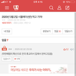 [댓글부탁해] 내 댓글 성지<b>순례</b>됨