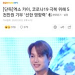 [EXO] 응 인성까지 좋은 <b>종인</b>이는 기부~~~~~~