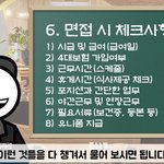 [댓글부탁해] <b>알바</b> 면접 볼<b>때</b> 이런걸 다 물어볼수가 있어..?