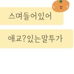 남친한테 오픈채팅 <b>익명</b>으로 말걸었는데