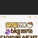 [댓글부탁해] 일주일만에 6kg빠지는 <b>식단</b>