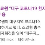 [이것좀봐줘] <b>충주</b>의료원에 대구확진자 받겠다는대