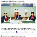 신천지 이만희와 박근혜