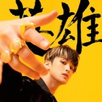 [NCT] 이마크 이거 진짜 <b>만화책</b> 재질 ㅋㅋㅋㅋ