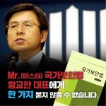 [드루와] 황교안 괜찮지 않아?