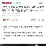 코로나 사망자 <b>장례</b>도 없이 곧바로 화장…가족 "피눈물 난다"