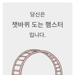 햄스터 있냐<b>아아</b>