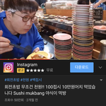 아 <b>회전</b>초밥 조지고 싶다