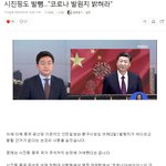 형들 누나들 우한<b>폐렴</b>이 한국발이라고 중국이 발표했어요!