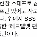 <b>Sbs</b>가요대전 낙상사고 스태프 증언