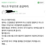 [이것좀봐줘] <b>정부</b>는 마스크 무상공급하라!!