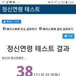 나 정신<b>연령</b> 38살이네