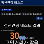 나도 정신<b>연령</b> 테스트 해봤는데