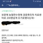 경주로 확진자 200명치료하러온다는글에