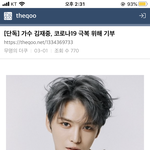 [모두드루와] 김재중 코로나기부