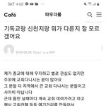 기독교랑 신천지랑 뭐가 다른건지 모르겠어