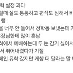 [드루와] 이정도면 주작 아닌가싶은 설정 과다 아이돌