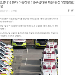 [댓글부탁해] 코로나환자 <b>이송</b>하던 구급대원 확진ㄷㄷ