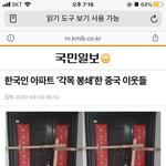 [<b>개</b>깊은빡침] 한국인이 <b>중국</b>에서 당하고 있는 수모