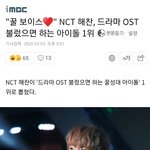 [NCT] 우리푸<b>두</b> 기사!! ost소취<b>돌</b>1위