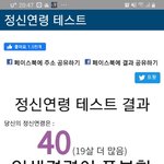 [댓글부탁해] 내 정신<b>연령</b> 결과