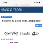 얘들아 너네 정신<b>연령</b> 몇 나옴