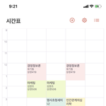 내 시간표 ㄱㅊ지 않음??