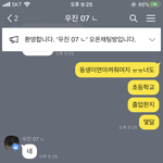 [댓글부탁해] 초딩옾챗 사과받았다.