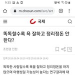 [드루와] 똑똑할수록 욕 잘하고 정리<b>정돈</b> 안 한다?