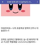 [드루와]  개학 연기 돼서 신난 <b>자칭</b> 초등학생.jpg