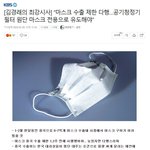 [댓글부탁해] 한달동안 중국에 마스크 7억개 <b>수출</b> ㅋㅋㅋ