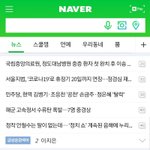 [드루와] 네이버 왜 코로나 <b>배너</b> 없어짐