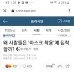 [이것좀봐줘] 왜 사람 들은 마스크<b>착용</b>에 집착할까?