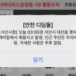 <b>서산</b> 대산공단 폭발 현재6명 사상. 실검1위