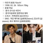 [19] 야<b>오치</b> 신상 알아냄