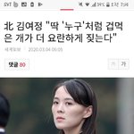하다하다 김여정까지 ㅋㅋ
