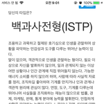 아 __ 뭐냐 처음으로 mbti 해봤는데