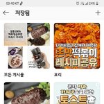 나 <b>인별</b> 저장됨에 음식밖에 없다 ㅋㅋㅋㅋㅋ
