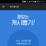 [댓글부탁해] 카카오페이지 천<b>캐시</b> 받았다