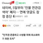 [모두드루와] 헐 네이버 <b>연관</b>검색어도 폐지