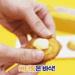 버터링+크림치즈 에어프라이어기 180도 4분.<b>gif</b>
