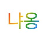[드루와] 나 원래 애굣살 없었는데