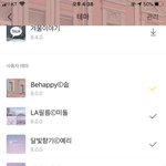[19] 나만 아직도 카톡테마 <b>설정</b>하냐 .. ㅋㅋ