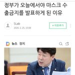 마스크 <b>수출</b>금지 늦게 한거 얘네 때문이라던데