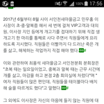 서인천새마을금고 개고기갑질사건