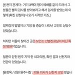 [방탈죄송] 신천지 <b>신도</b> 증세 숨겨준 신천지 의사